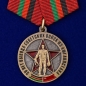 Юбилейная медаль "30 лет вывода Советских войск из Афганистана". Фотография №1