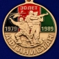 Медаль "30 лет вывода войск из Афганистана". Фотография №2
