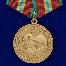 Медаль "70 лет Вооруженным силам СССР" фото