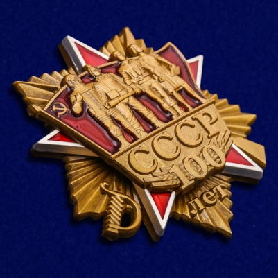 Юбилейный орден 100 лет СССР