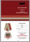 Юбилейный орден "100 лет Военной разведке" (на колодке) . Фотография №7