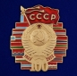 Юбилейный значок "100 лет СССР" . Фотография №1
