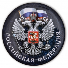 Закатный значок с гербом РФ  фото