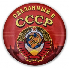 Закатный значок Сделанный в СССР  фото