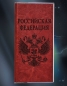 Патриотическое зарядное устройство повербанк с гербом России (с фонариком). Фотография №2