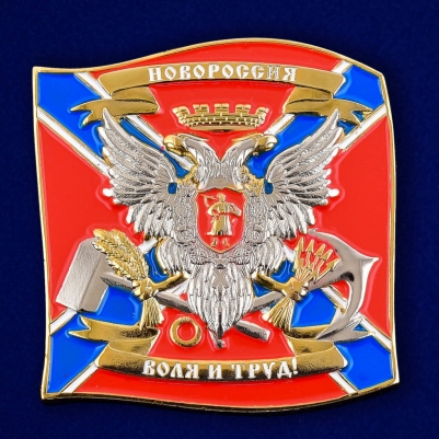 Нагрудный жетон "Новороссия"