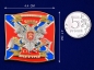 Нагрудный жетон "Новороссия". Фотография №3