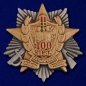 Фрачный значок "100 лет Погранвойскам". Фотография №1