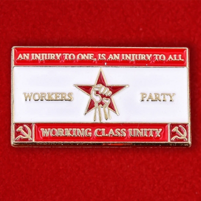 Значок "Единство рабочего класса"