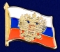 Значок "Флаг России с гербом". Фотография №1