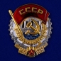 Фрачный знак "Орден Трудового Красного Знамени". Фотография №1