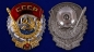 Фрачный знак "Орден Трудового Красного Знамени". Фотография №3
