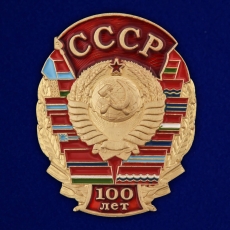 Значок к 100-летию СССР фото