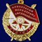 Фрачник ордена "Красного знамени" на колодке . Фотография №3