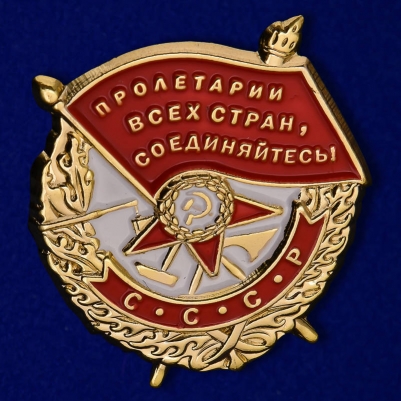 Значок "Орден Красного знамени" 