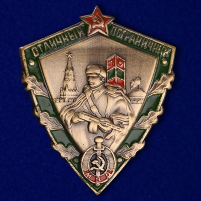 Мини-копия знака "Отличный пограничник МВД"