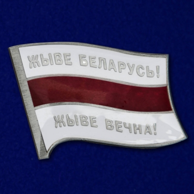 Значок с бело-красно-белым флагом Беларуси