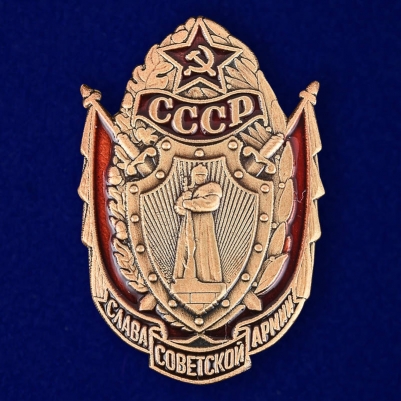 Значок "Слава Советской Армии"