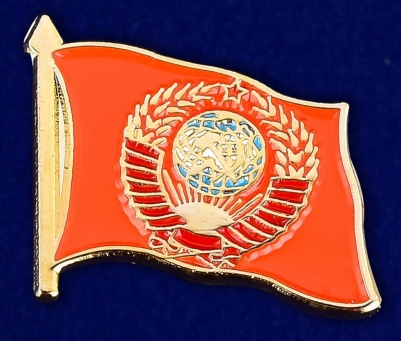 Сувенир СССР - значок "Флаг с гербом"
