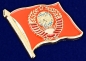 Сувенир СССР - значок "Флаг с гербом". Фотография №5
