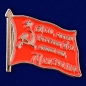 Значок "Знамя Победы". Фотография №1