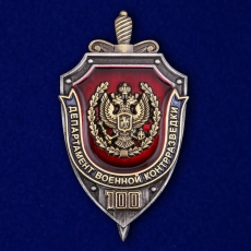 Знак "100 лет Департаменту военной контрразведки" фото