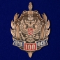 Знак "100 лет ФСБ России". Фотография №1