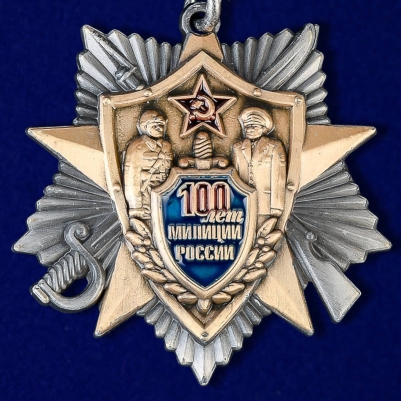 Знак "100 лет милиции России"