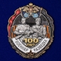 Знак "100 лет Военной разведке". Фотография №1