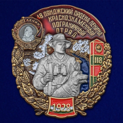 Знак "48 Пянджский ордена Ленина Краснознамённый Пограничный отряд"