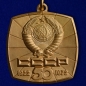 Знак 50 лет СССР (1922-1972). Фотография №1