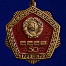 Знак "50 лет СССР" фото