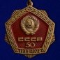 Знак "50 лет СССР". Фотография №1