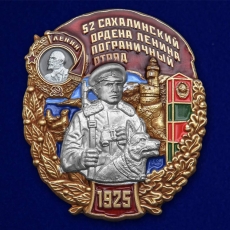 Знак 52 Сахалинский ордена Ленина Пограничный отряд  фото