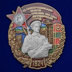 Знак 55 Сковородинский ордена Красной звезды Пограничный отряд  фото