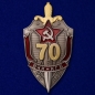 Знак "70 лет ВЧК-КГБ". Фотография №1