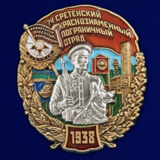 Знак "74 Сретенский пограничный отряд" фото