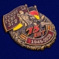 Знак "75 лет Группе Советских Войск в Германии". Фотография №2