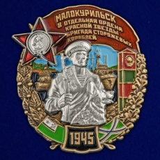 Знак "8 отдельная бригада сторожевых кораблей" Малокурильск фото