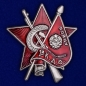 Знак Бойцу 1-го Коммунистического добровольческого отряда. Фотография №1
