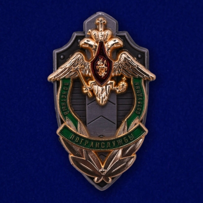 Знак «Почетный сотрудник погранслужбы» ФПС