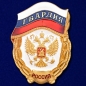 Знак Гвардия России. Фотография №1