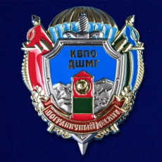 Знак КВПО ДШМГ Пограничный десант  фото