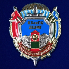 Знак КЗакПО ДШМГ Пограничный десант  фото