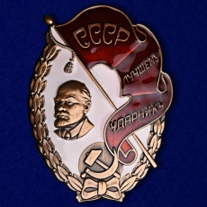 Знак Лучшему ударнику СССР фото