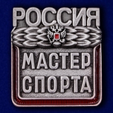 Знак Мастер спорта России  фото