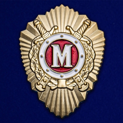 Знак МВД России "Классный специалист" (Мастер) - для рядового и младшего начальствующего состава органов внутренних дел РФ