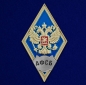 Знак об окончании Академии ФСБ России . Фотография №1