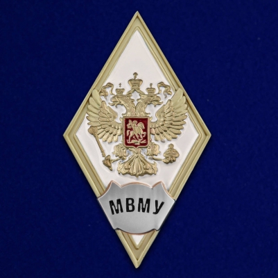 Знак об окончании МВМУ им. генерал-лейтенанта В.М. Халилова