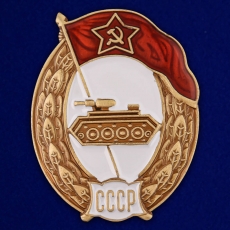 Знак об окончании Танкового училища СССР  фото